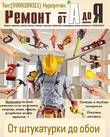 Ремонт от А до Я. Полный комплекс отделочных и строительных работ для