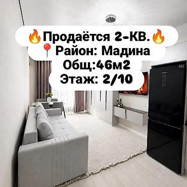 поис: 2 комнаты, 46 м², Мадина Элитка, 2 этаж, Дизайнерский ремонт — 1