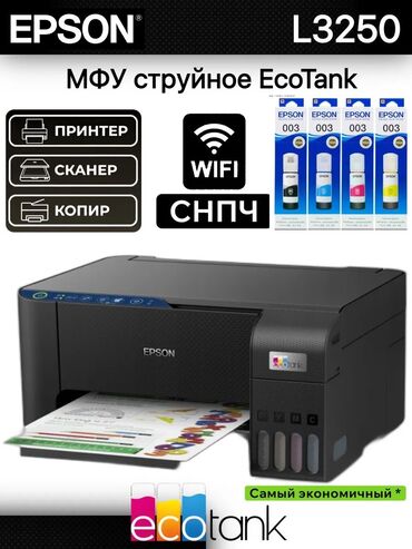 оптический кабель: 🖨️ Epson EcoTank L3250 – современный и экономичный принтер для дома и
