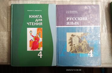 русский язык 1 класс задорожная 2 часть: Русский язык, 4 класс, Б/у, Самовывоз, Платная доставка