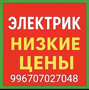 Электрики: Электрик | Установка счетчиков, Демонтаж электроприборов, Монтаж выключателей Больше 6 лет опыта — 3