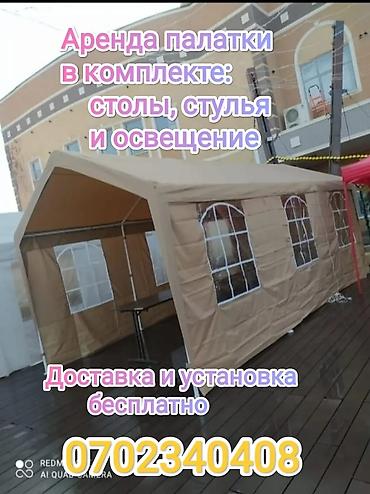 Аренда шатров для мероприятий - Просторные каркасные шатры с