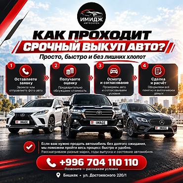 Скупка авто: Срочный выкуп и реализация автомобилей — автосалон «ИМИДЖ» Что — 5