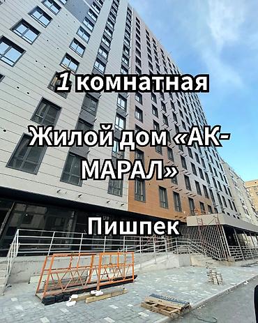 1 комната, 48 м², Пишпек Элитка, 14 этаж, ПСО (под самоотделку) at lalafo.kg 1 комната, 48 м², Пишпек Элитка, 14 этаж, ПСО (под самоотделку)