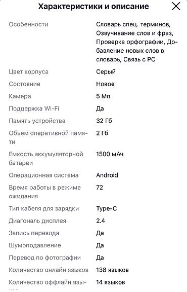 переводчик электронный: Голосовой переводчик электронный- LEORY T11 использует передовые — 8