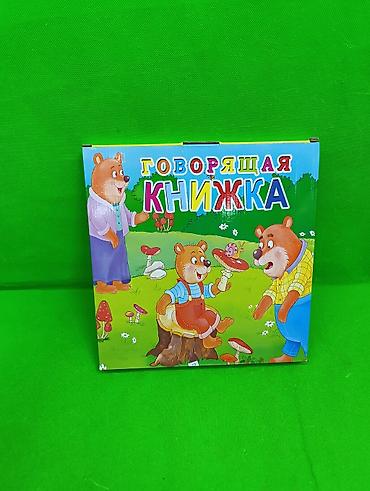 чыгырык детский: Книга музыкальная развивающая для детей📚 Комплектация товара: книга и — 8