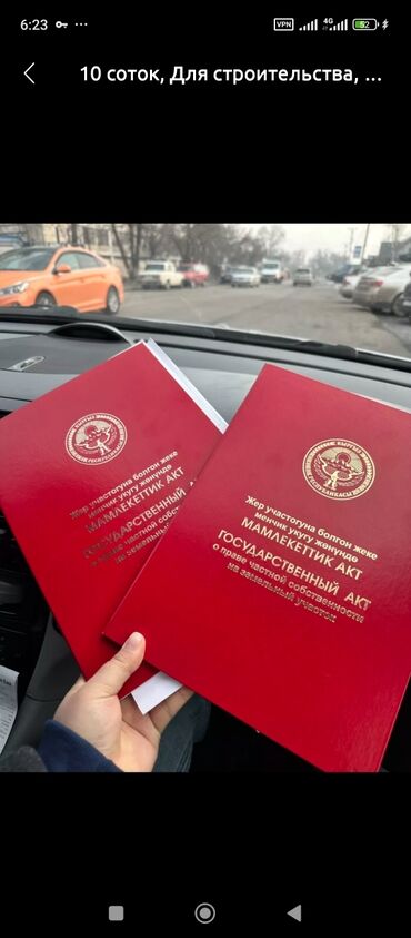 продаю дом аэропорт манас: 4 соток, Для строительства, Красная книга
