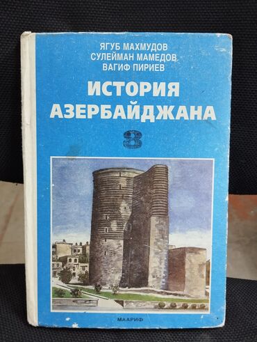 8 ci sinif coğrafiya metodik vəsait: *1998* çi il. История Азербайджана 8 класс. ( Əla vəziyyətdədir.). 10