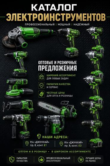 Каталог электроинструментов NINXAI — профессиональный, мощный