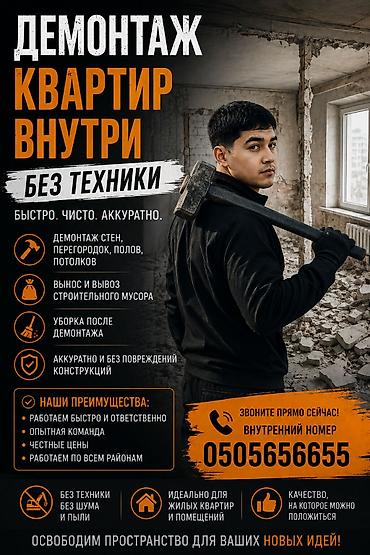 urban construction: Демонтаж квартир внутри без тяжелой техники. Что делаем: - Демонтаж — 1