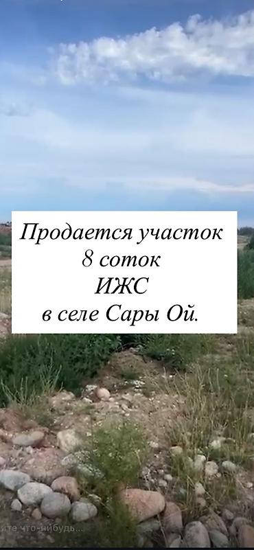 8 соток, Курулуш