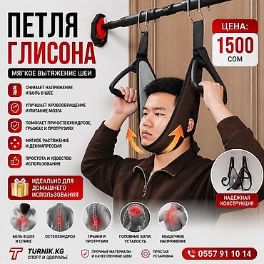 мозг: Петля Глиссона — мягкое вытяжение шеи для домашнего использования — 1