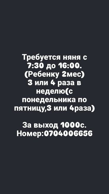 няня не полный рабочий день: Требуется няня,ребёнку 2месяца,с 7:30 до если мама пораньше