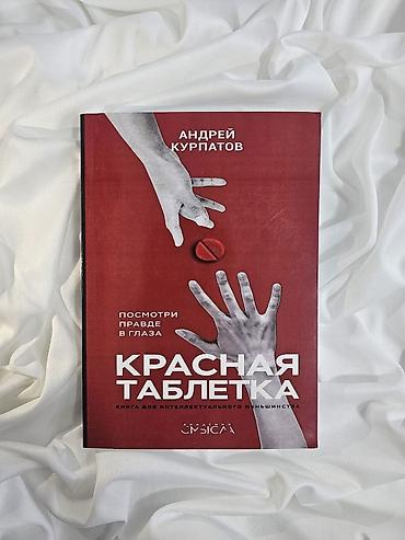 Саморазвитие и психология: Продаю книги 📚 новые в хорошем состоянии, по 150 сом 🤝 — 18