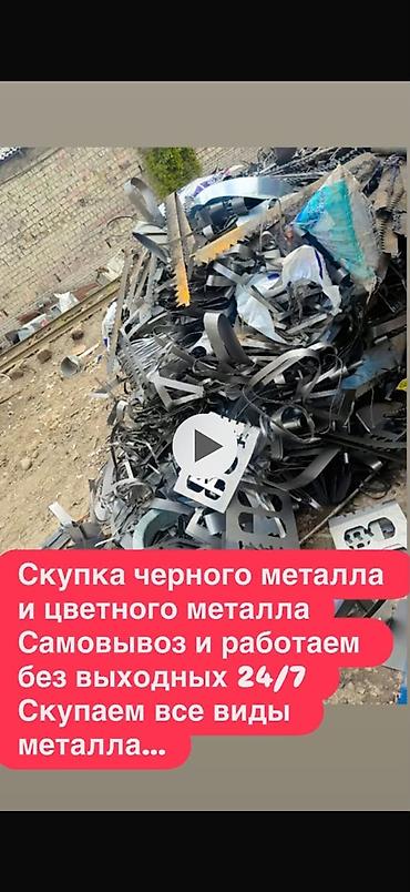жестянные работы: Скупка чёрный метал Темир алабыз барып алып кетебиз чёрный метал — 1