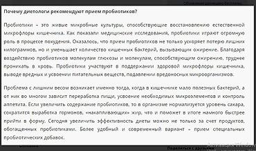 живые бактерии: Лакто бактерии и пробиотики для контроля веса, безопасного похудения и — 4