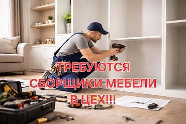 мебельщик вакансия: Требуется Мебельщик: Изготовление мебели, Более 5 лет опыта — 1