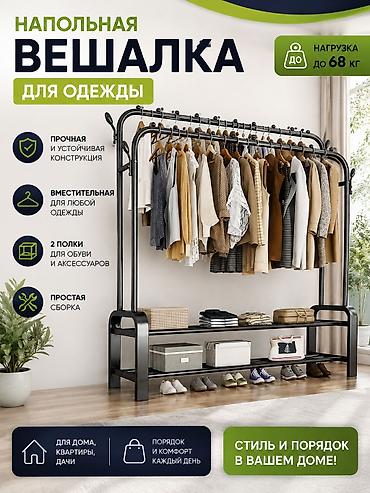 Напольная вешалка для одежды - Два ряда перекладин: удобно размещать