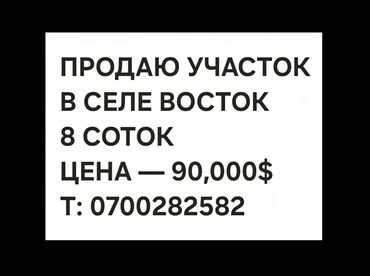 дом долгосрочная аренда: 8 соток, Курулуш