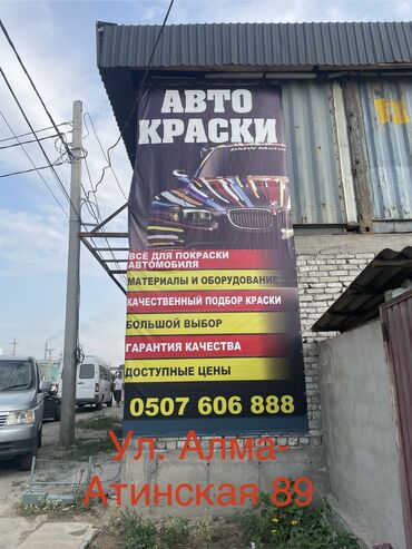Лакокрасочные материалы: Гарантия