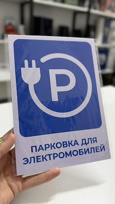 русская: Набор информационных табличек для помещений. Варианты в комплекте/на — 6