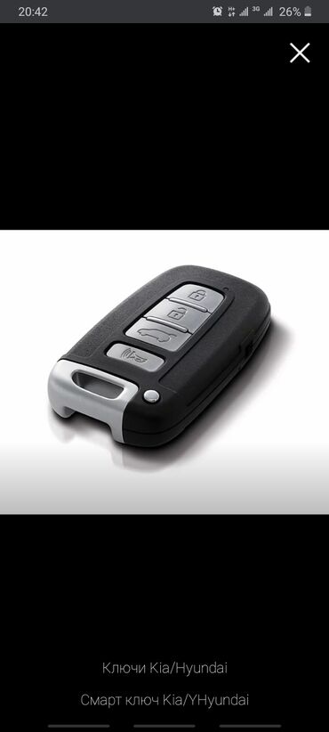 Ключи: Ключи Kia Hyundai
Смарт ключ Kia Hyundai