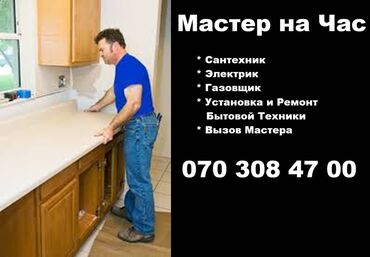 Смесители для раковин: Мастер на Час. Предлагаем услугу Мастер на Час. Услуги Сантехника