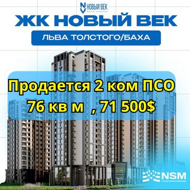 купить недвижимость: 2 бөлмө, 76 кв. м, Элитка, 8 кабат, ПСО (өзү оңдоп түзөтүп бүтүү үчүн)