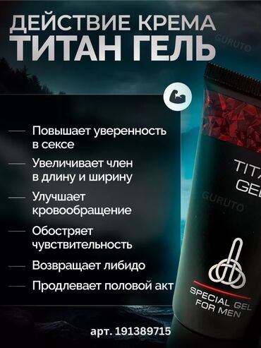 титан.гель: Titan Gel – безопасный натуральный лубрикант, помогающий решить не