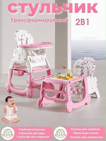 коляска отдам даром: Продаю многофункциональный детский стульчик-трансформер Цена: 2 500 — 1