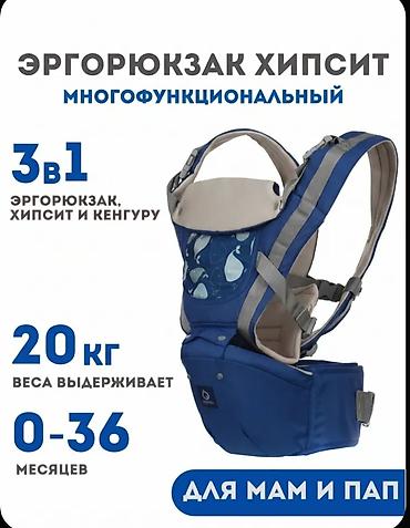 Эргорюкзак-хипсит 3-в-1 для мам и пап - Форматы ношения: эргорюкзак