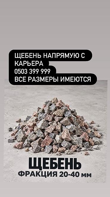готовые теплицы бишкек: Щебень, Для дороги, В тоннах, Хово — 1