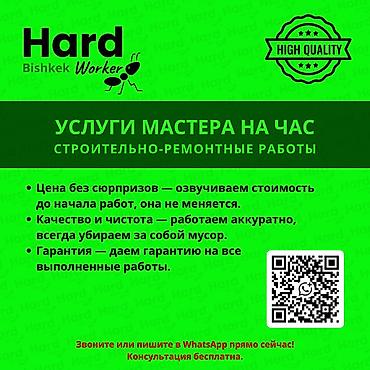 Ар түрдүү жумуштарды жасаган жумушчулар: Майда шашылыш иштер, Бир саатка күйөө — 1