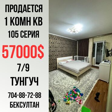 Продажа квартир: 1 комната, 35 м², 105 серия, 7 этаж, Косметический ремонт