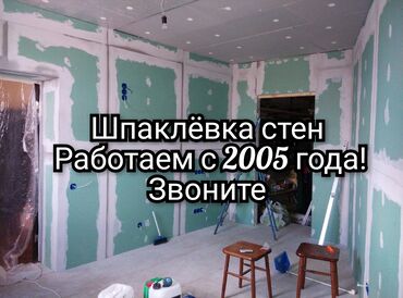армстронг потолок цена за м2 бишкек: Дубалдарды сырдоо, Суунун негизинде, 6 жылдан ашык тажрыйба