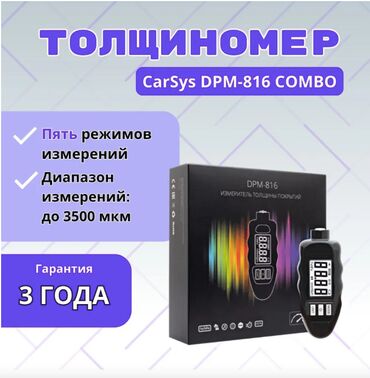 Плойки и щипцы: 🧲 ТОЛЩИНОМЕР КРАСКОК CARSYS DPM-816 PRO COMBO (ЧЁРНЫЙ, С ЧЕХЛАМИ) 📏