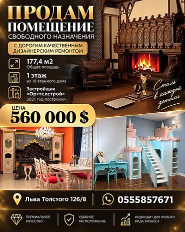 Продам помещение свободного назначения с дорогим качественным lalafo.kg да Продам помещение свободного назначения с дорогим качественным