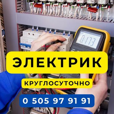 услуги сантехника и электрика: Услуги электрика ⚡⚡ электрик Бишкек электрик на выезд электрик