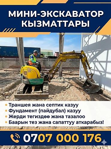 Услуги экскаватора | Траншеи