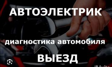 сигнализация на авто: Компьютердик диагностика, Чыпкаларды алмаштыруу, Курларды алмаштыруу, баруу менен