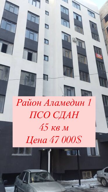 ош квартира сатылатурган: 1 бөлмө, 45 кв. м, Жеке план, 7 кабат, ПСО (өзү оңдоп түзөтүп бүтүү үчүн)