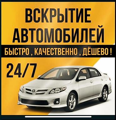 секатор аккумуляторный: Услуга: вскрытие автомобилей 24/7 - Экстренное открытие легковых авто — 1