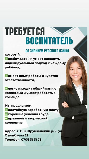 фитнес тренер работа: Вакансия: воспитатель со знанием русского языка Требования: - любовь