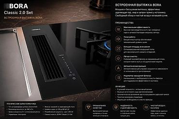 9 c: 🔥 BORA Classic 2.0 — стильная газовая варочная панель Современная и — 4