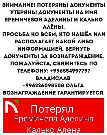 Бюро находок: Услуга: поиск и возврат утерянных документов. Описание: — Потеряны — 1