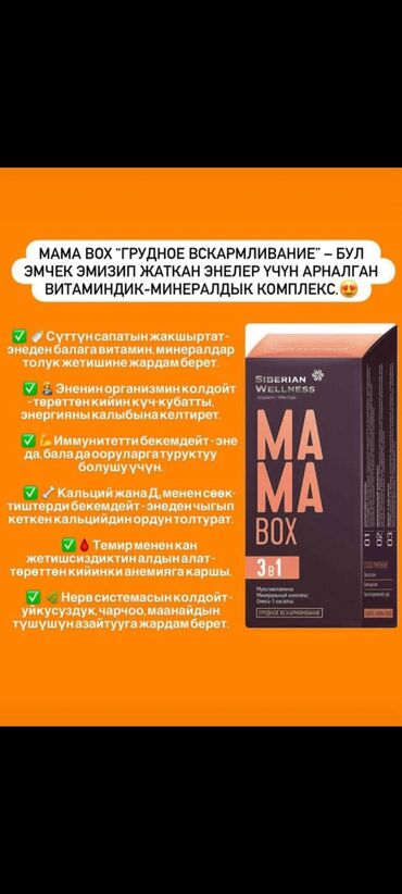 качественные омега 3 в бишкеке: Витаминдер комплекси, Иммунитетти бекемдөө үчүн, Siberian Wellness, Бала эмизгендер үчүн
