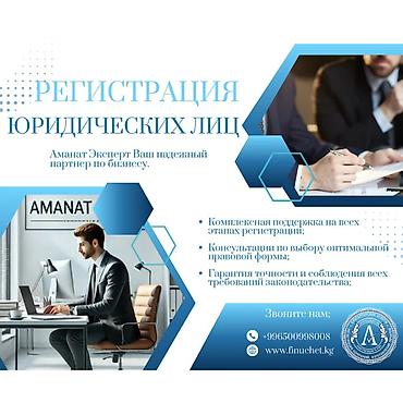 Юридические услуги | Трудовое право, Финансовое право | Консультация, Аутсорсинг