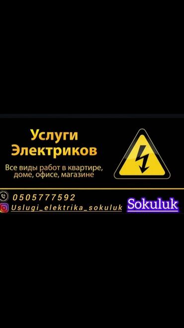 Электрики: Электрик | Установка счетчиков, Установка стиральных машин, Демонтаж электроприборов Больше 6 лет опыта — 2