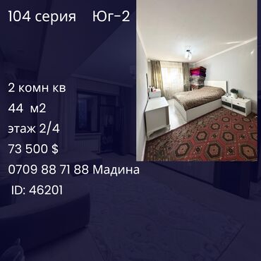 Продажа квартир: 2 комнаты, 44 м², 104 серия, 2 этаж, Косметический ремонт