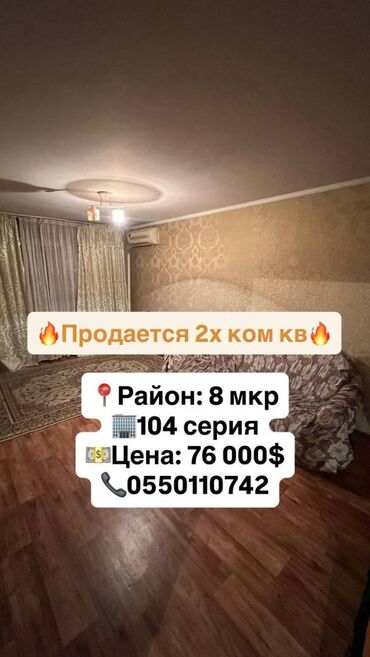 продаю 2х команатную квартиру в 7 мкр: 2 бөлмө, 43 кв. м, 104-серия, 4 кабат, Косметикалык ремонт
